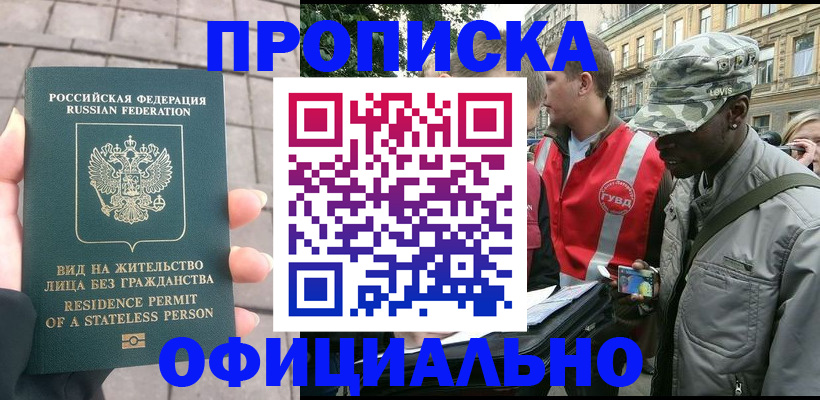 временная регистрация купить в Кашире